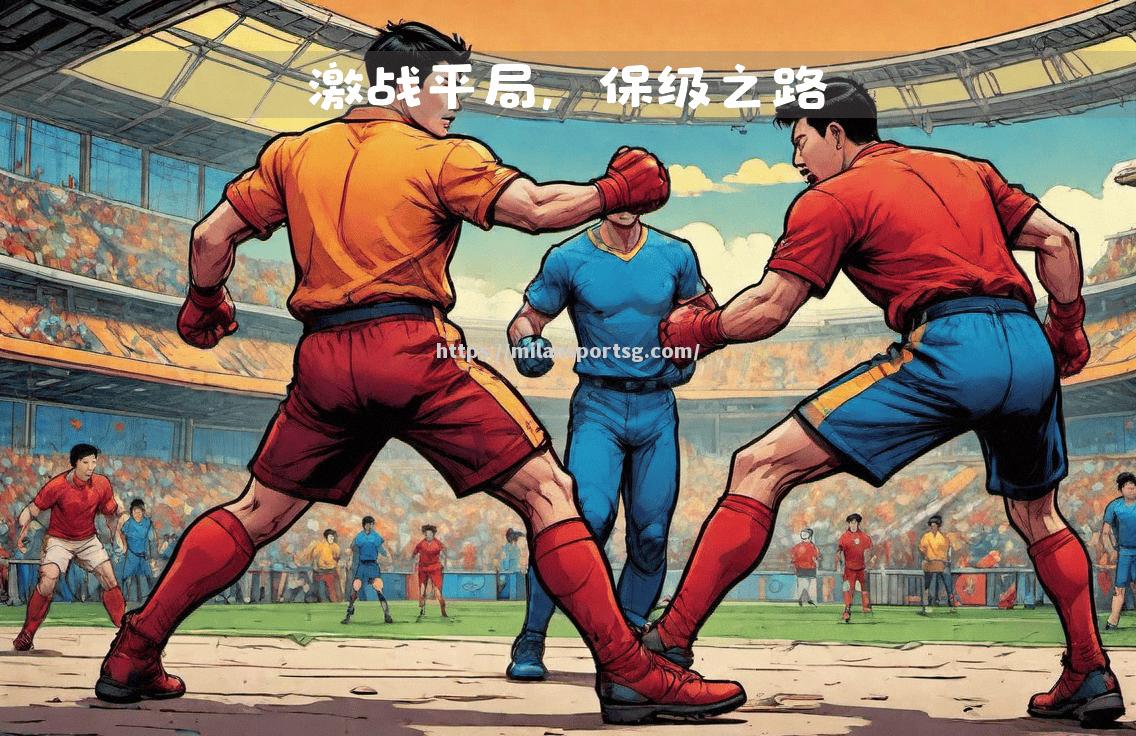 米兰体育-意甲联赛中球队之间的竞争日趋激烈