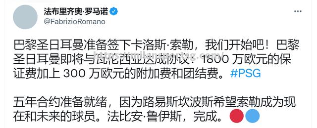 米兰体育-巴黎圣日耳曼考察德甲边锋，或许会提出报价