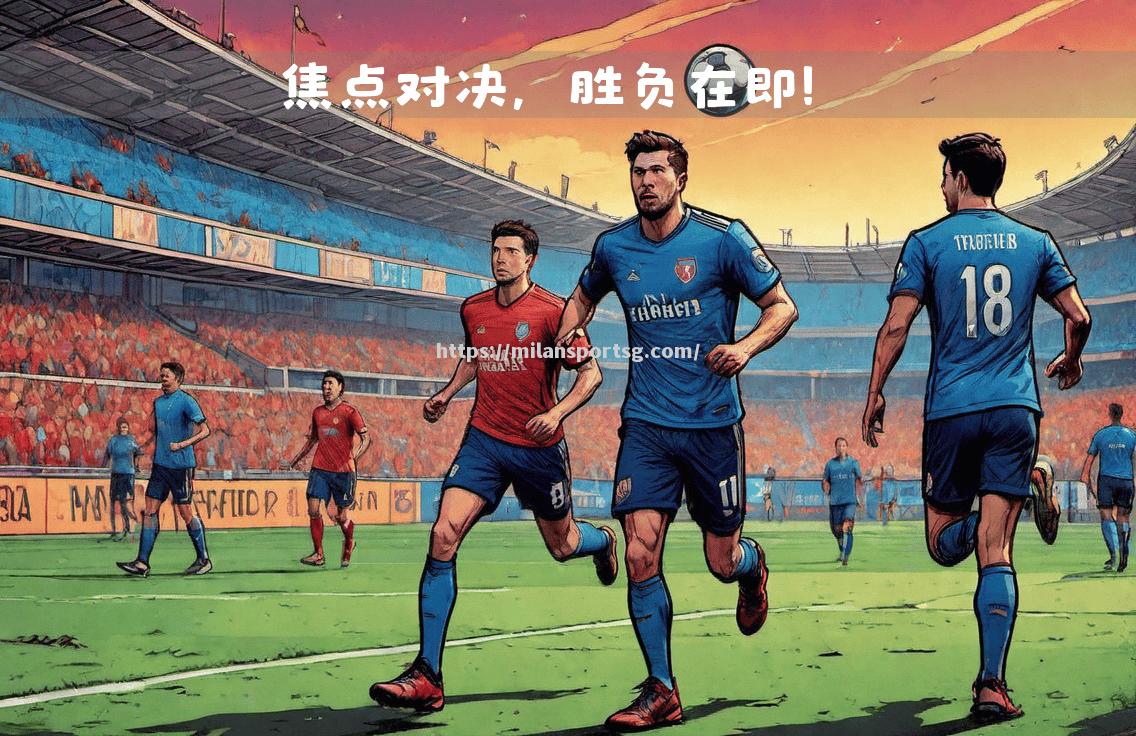 沙尔克负于霍芬海姆：主场难分