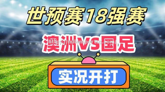 中国足球高水准比赛实况回顾