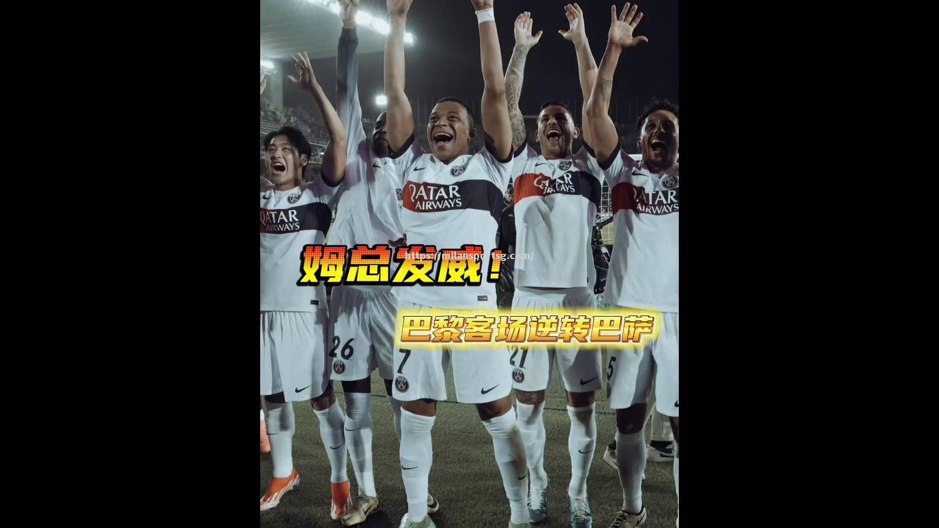 巴萨神勇逆转，轻取对手晋级决赛