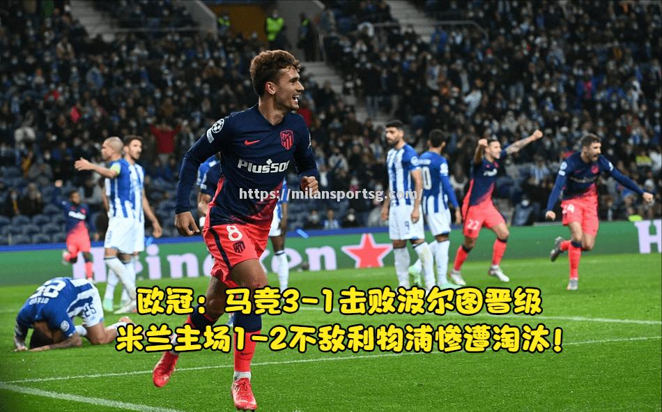 客场作战，马德里竞技获得难得三分
