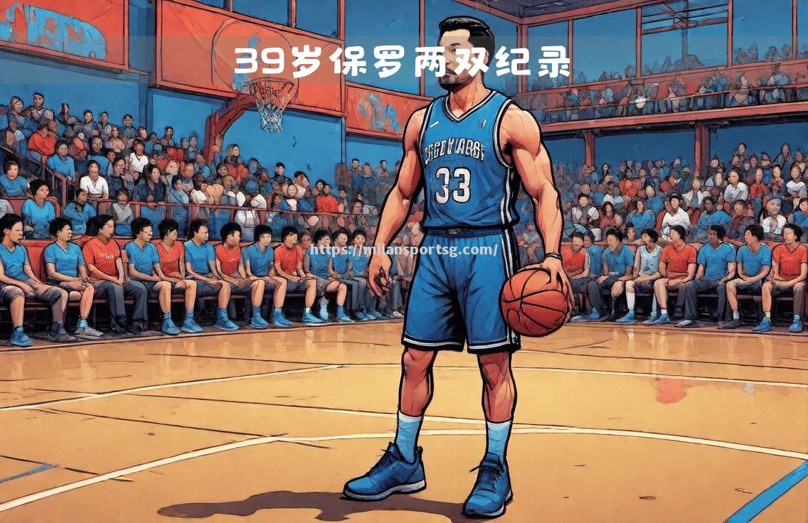 爵士告捷马刺，继续领跑西部