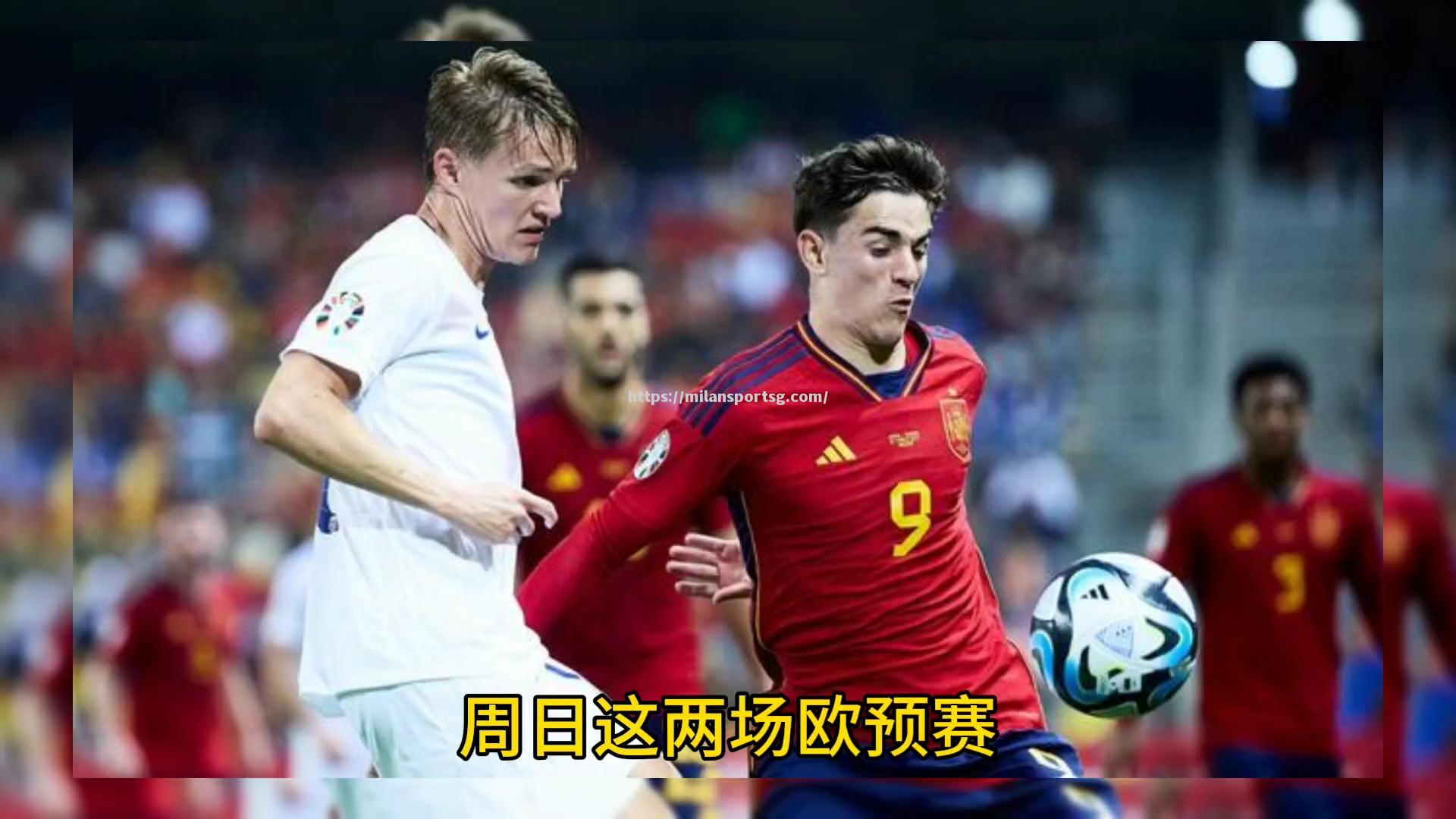 米兰体育-苏格兰对立摩尔多瓦，欧预赛硬仗即将上演