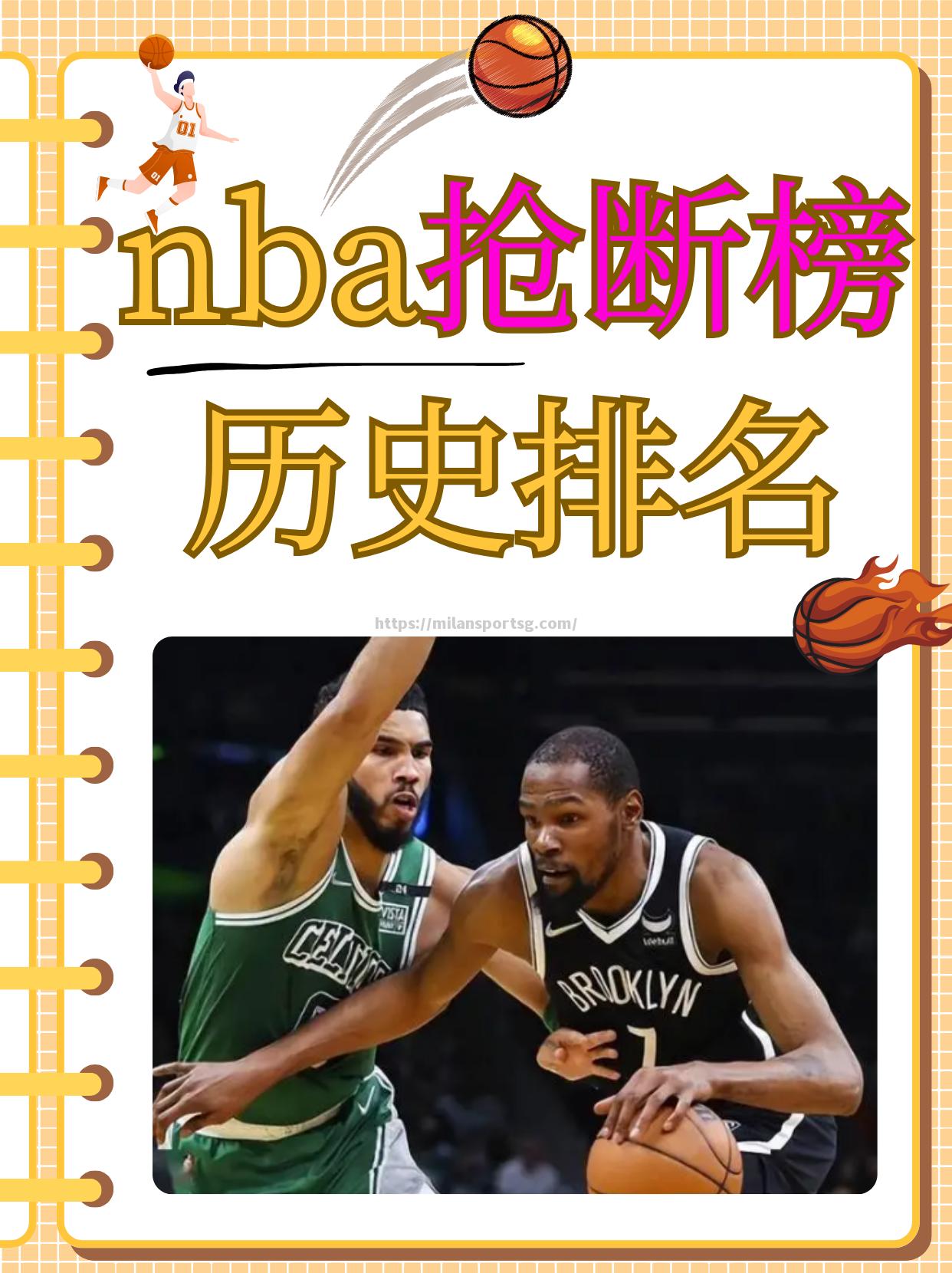 NBA名宿当选名人堂入选，成就终得认可