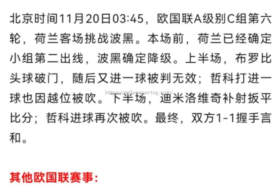 米兰体育-惊险比赛惊呆球迷，双方战平险些淘汰