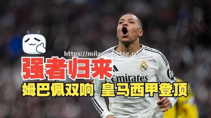 米兰体育-马竞豪赌胜局，头号射脚助拜仁皇马士洛斯还原力