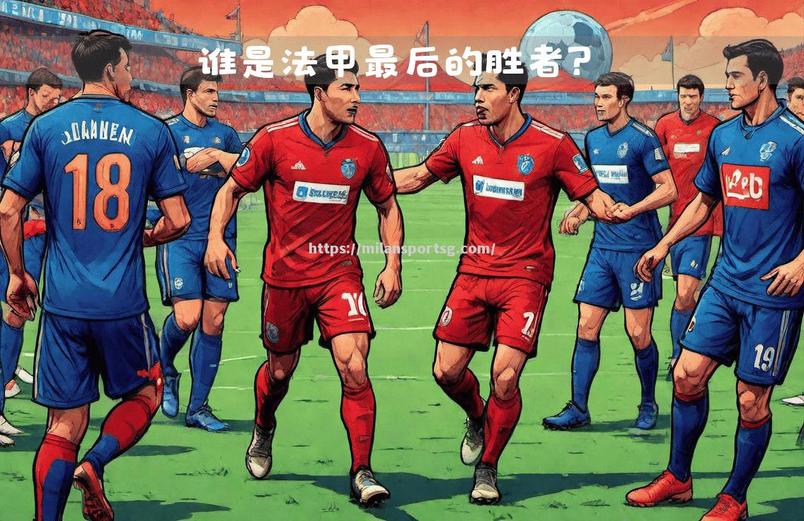圣埃蒂安反击迅速，连进两球取得胜利