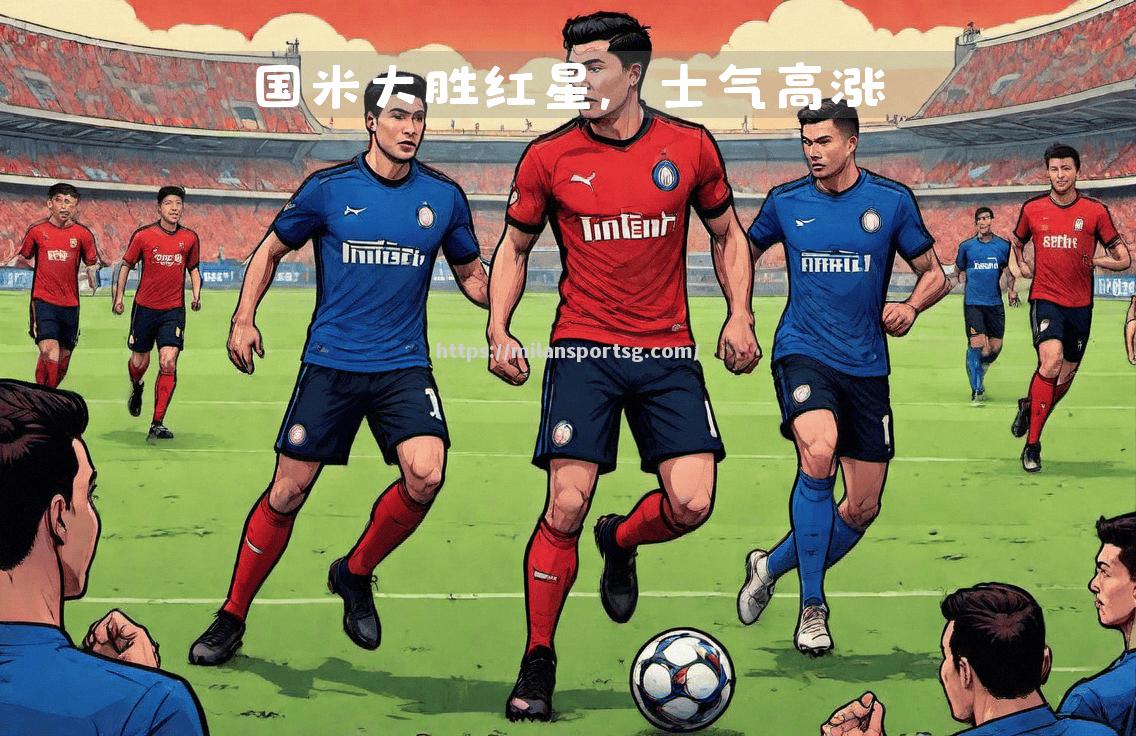 季后赛战局持续激烈，各队士气高昂争夺胜利